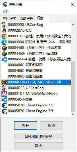 进程选择（你的进程名称前八个字符可能与我不同）